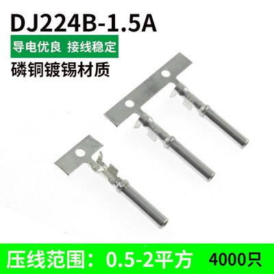 国产1062-16-0122德驰连接器端子 DJ224B-1.5A 德驰接插件端子