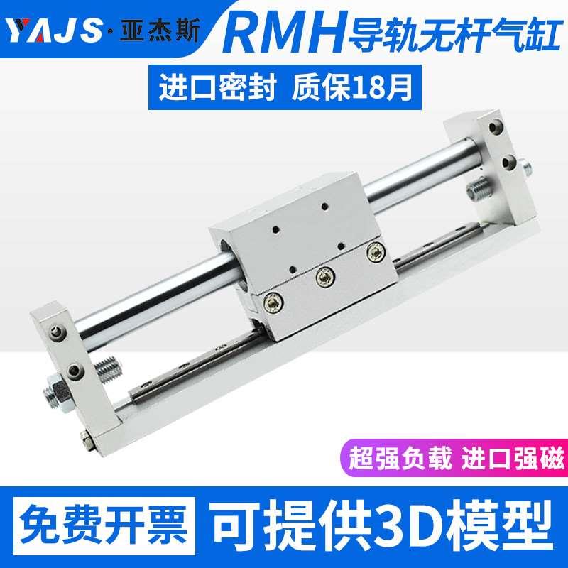 亚德客型磁偶无杆气缸带导轨滑块RMH10/16/20/25-100/150/200/300