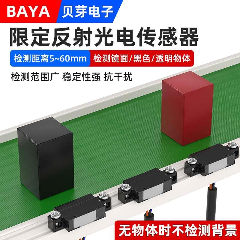 微小型漫反射光电开关E5W-LBN1红外传感器限位感应开关限定反射器