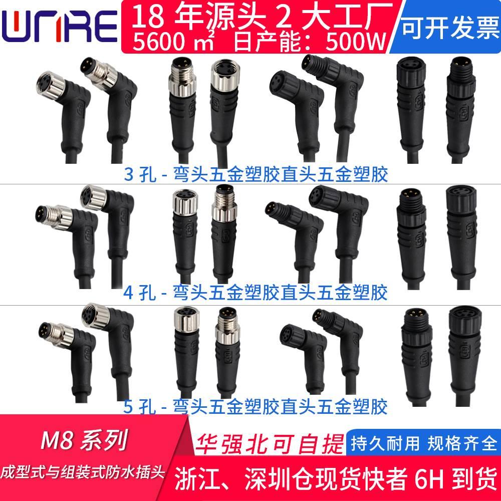 M8防水连接器公母对接插头航空工业快接头接插件弯头5金塑胶345芯