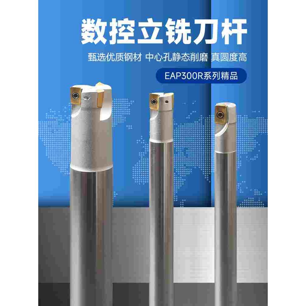 EAP300R数控铣刀杆抗震立铣刀R0.8合金刀片1135刀杆直角开粗替BAP