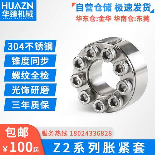 不锈钢 Z2胀紧套 ZJ2免键轴衬EUX66胀套TLK200涨紧套KTR100联结套