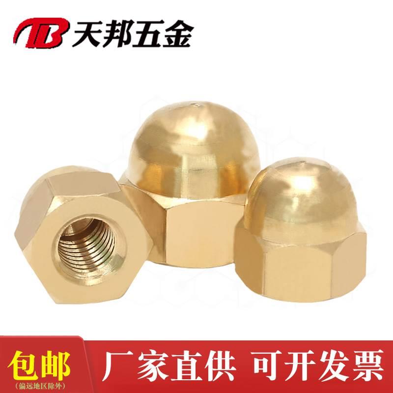 铜盖形螺母铜盖型螺帽黄铜家用装饰球头螺母M3M4M5M6M8M10M12M16