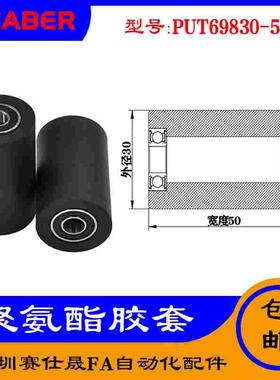 【赛仕晟】供应 聚氨酯胶套 PUT69830-50输送带包胶轴承轮导向轮