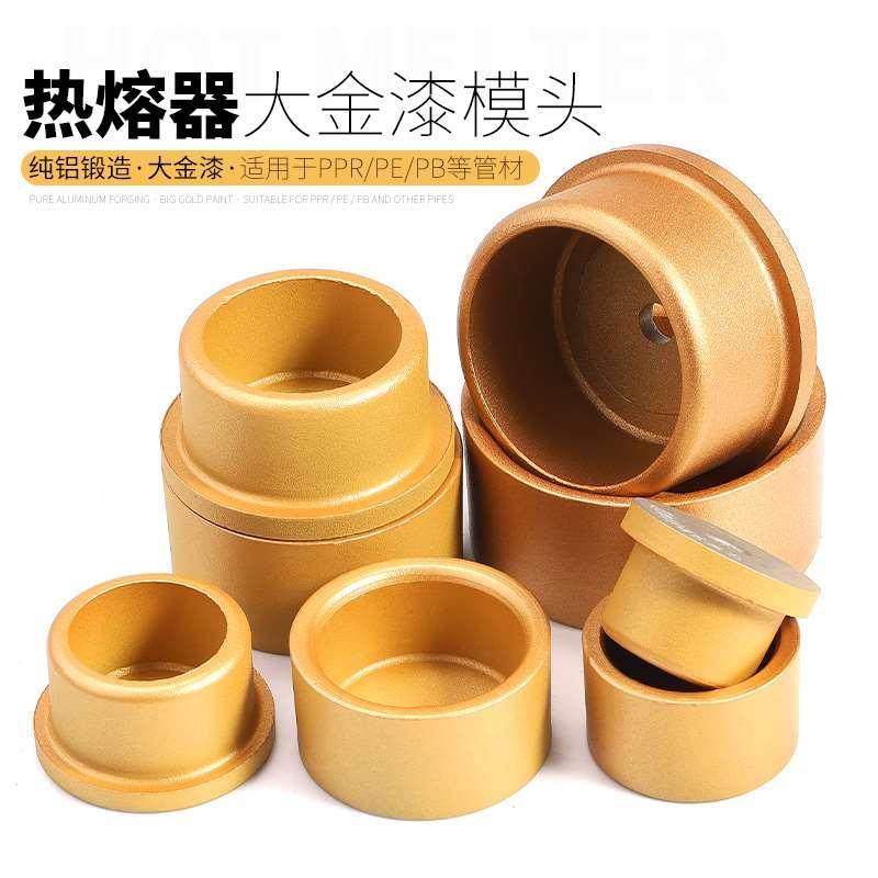 热熔器防堵模头20ppr-25水管塑焊机32焊头加厚不沾焊接机烫头磨头