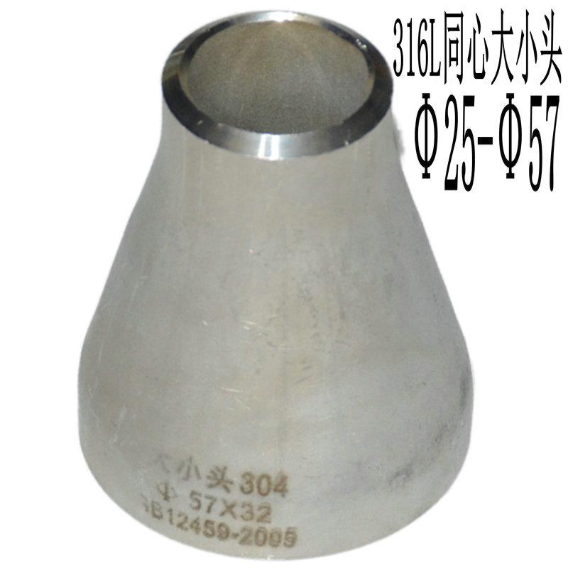 316L不锈钢同心焊接大小头25变18冲压变径管57变32对焊异径管接头