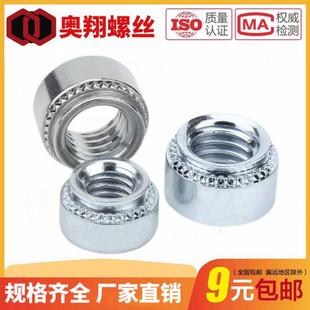 碳钢 M2M2.5M3M4M5M6M8 304不锈钢钣金铆螺丝铆镀蓝锌压铆螺母S