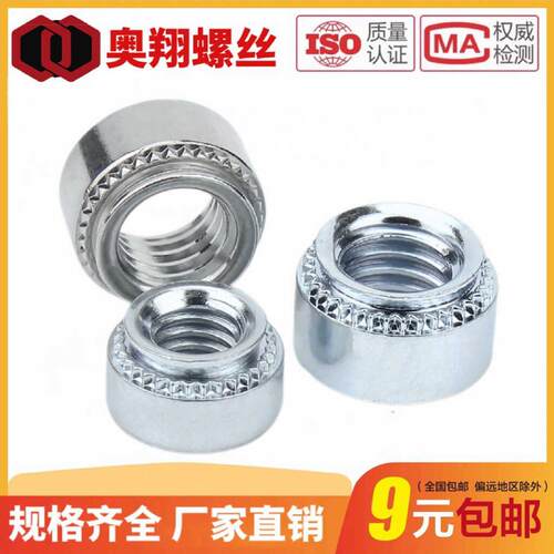 碳钢/304不锈钢钣金铆螺丝铆镀蓝锌压铆螺母S-M2M2.5M3M4M5M6M8