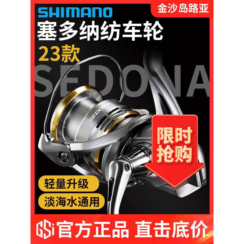 23款SHIMANO禧玛诺SEDONA塞多纳纺车轮远投泛用淡海水路亚轮渔轮