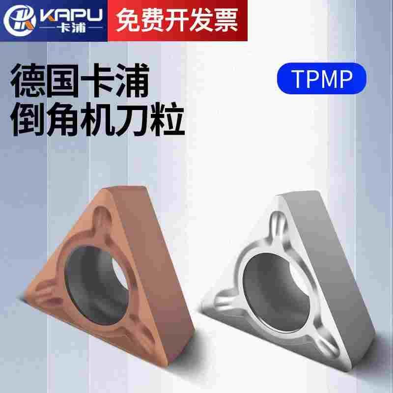 德国卡浦倒角机刀粒刀片钢铝用C角R角复合台式直角气动倒角机刀片