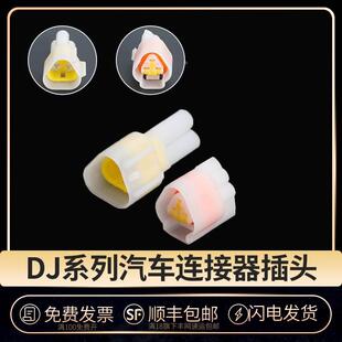 DJ7031Y-2.3-11/21 汽车防水连接器3P接插件 FW-C-3M-B FW-C-3F-B