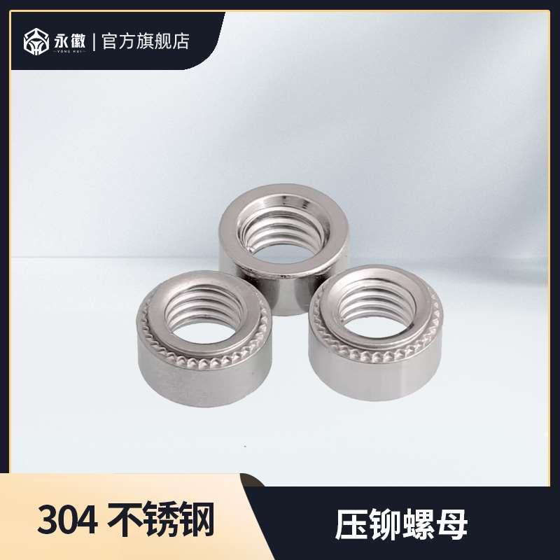304/410不锈钢铁压铆螺母标准压卯螺板帽螺丝母CLS/SP-M3M4M5-M8