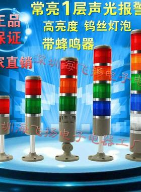 台邦LTA-205 TB50-1T-E-J机床信号灯钨丝灯三色灯报警灯1节带声音