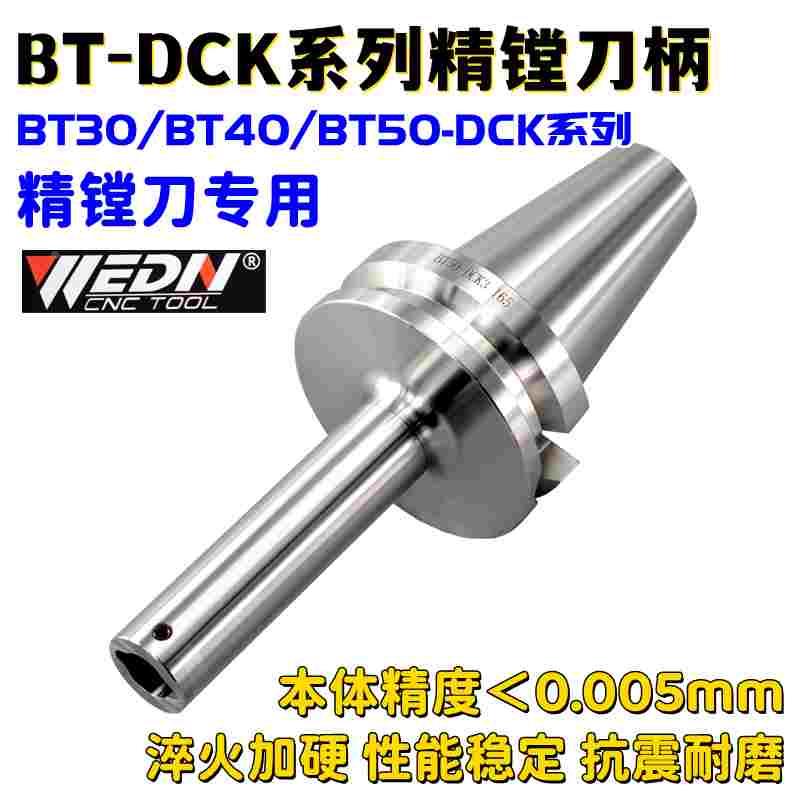 BT50-DCK加长镗刀柄BT50-CK1 2 3 4 5 6深腔EWN精镗头搪孔基础柄