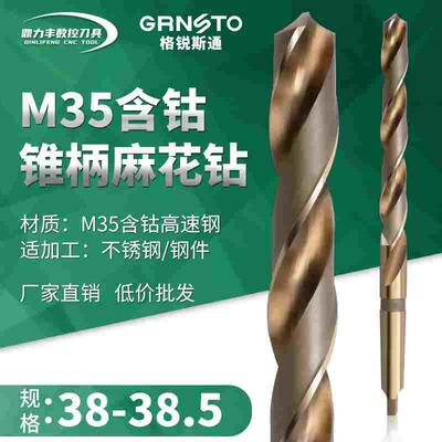 含钴锥钻不锈钢高钴锥柄麻花钻头 38 38.1 38.2 38.3 38.4 38.5mm