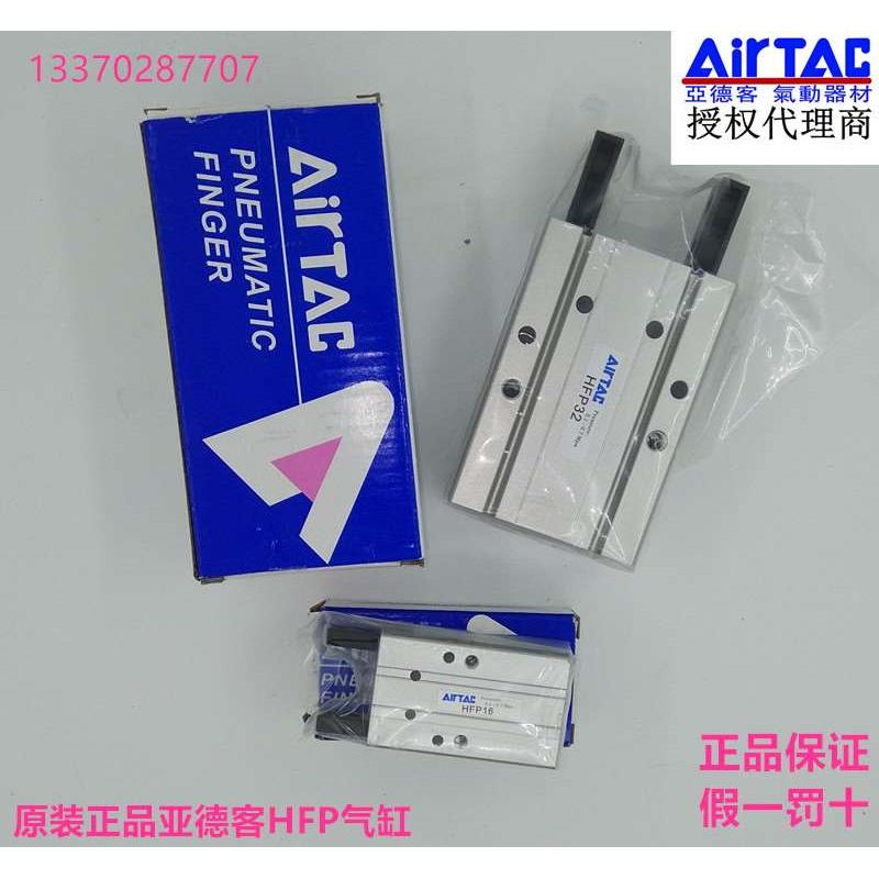 原装正品亚德客气动手指 HFP机械式平行型手指气缸 HFP10 HFP20