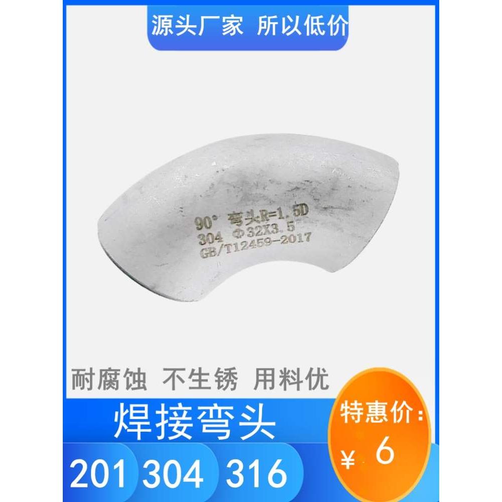 304不锈钢工业90度无缝焊接对堆焊32 76 89冲压弯头welded elbow