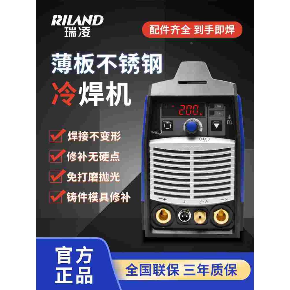 瑞凌冷焊机TIG250PGDM脉冲氩弧焊冷焊多功能薄板模具精修补用220V
