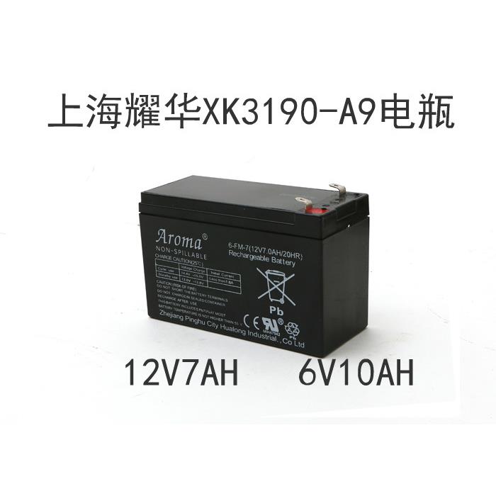 耀华XK3190-A9地磅显示器12V7AH/6V10AH电池仪表电瓶送线发顺丰