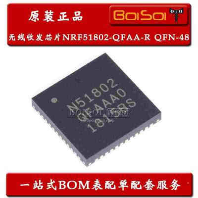 NRF51802-QFAA-R 贴片QFN-48 N51802低功耗无线收发芯片 全新原装