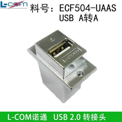 L-COM诺通USB延长转接头ECF504-UAAS数据传输连接器母座2.0插优盘