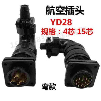 荣欣镀金航空插头YD28K3+1TSE YD28-4芯,15芯连接器 弯头航空插