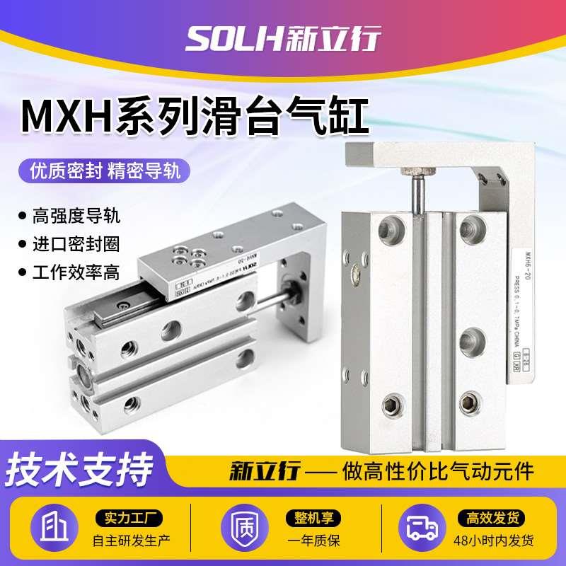 MXH6/10/16/20-10X15X20ZX25X30X40X50滑台气缸小型精密带导轨