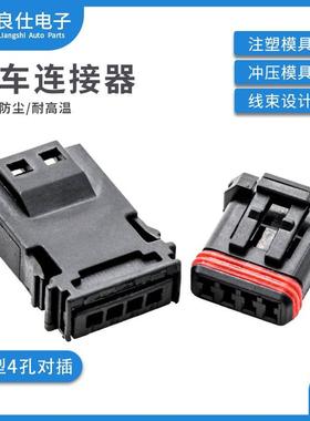 汽车连接器JAE型MX19004S51 接插件MX19004P51公母对接4p电子插头