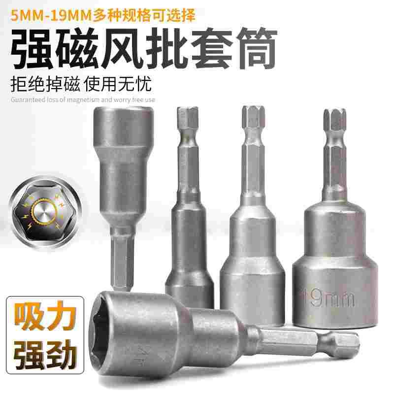 6角套筒磁性风批电动内六角螺母手电钻强磁加长批头套装8/10/12mm
