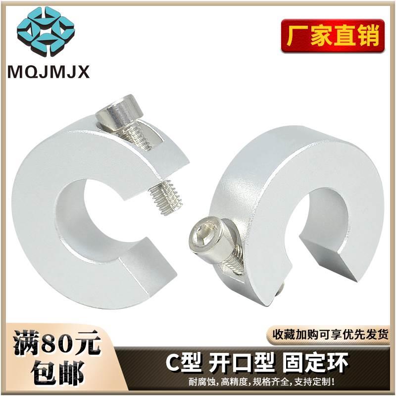 SBR导轨用固定环C型开口轴环挡圈铝合金止推环卡环支架锁紧套DGHL