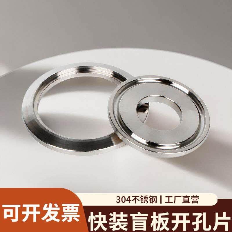304不锈钢盲板开孔卡盘快开片卫生级快开卡箍接头插管焊接带台阶,ZIPPO/瑞士军刀/眼镜,酒具,淘宝优惠券,粉丝福利购,淘宝优惠卷