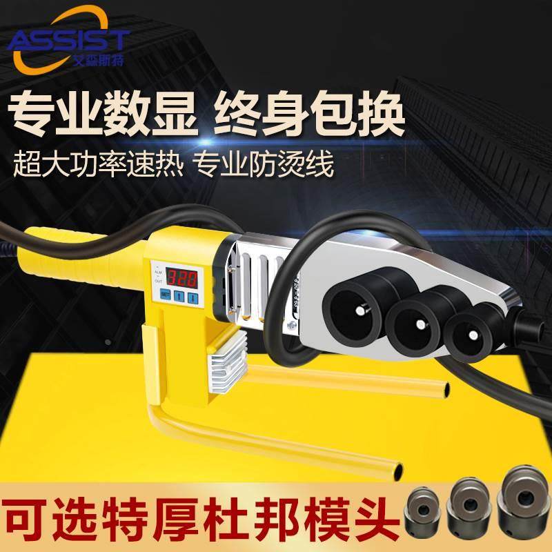 艾森斯特热熔器ppr水管热熔机水电工程热合器不沾模头数显20-63