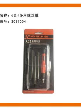 正品钢盾6合1多用螺丝批S037004 一字十字螺丝刀起子组套