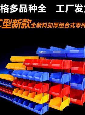 零件盒组合式加厚物料盒五金工具盒配件盒立式斜口货架螺丝收纳盒