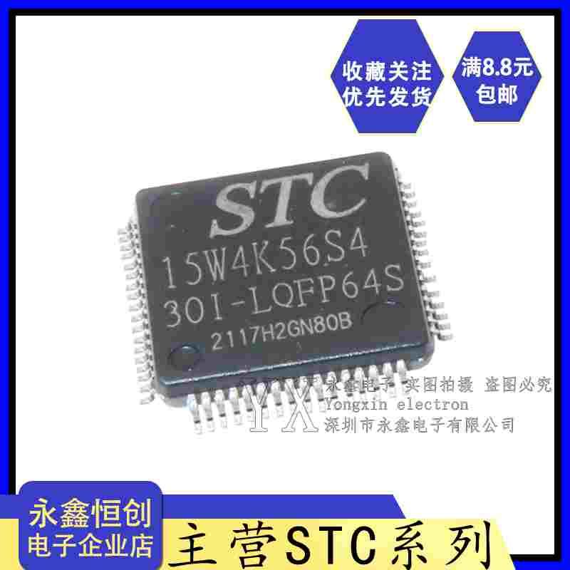 全新原装宏晶 STC15W4K56S4-30I-LQFP64S单机片 TC15W4K56S4-30I