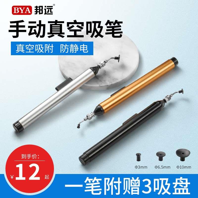 邦远939手动真空吸笔工业防静电贴片IC BGA芯片吸取器强力起拔器