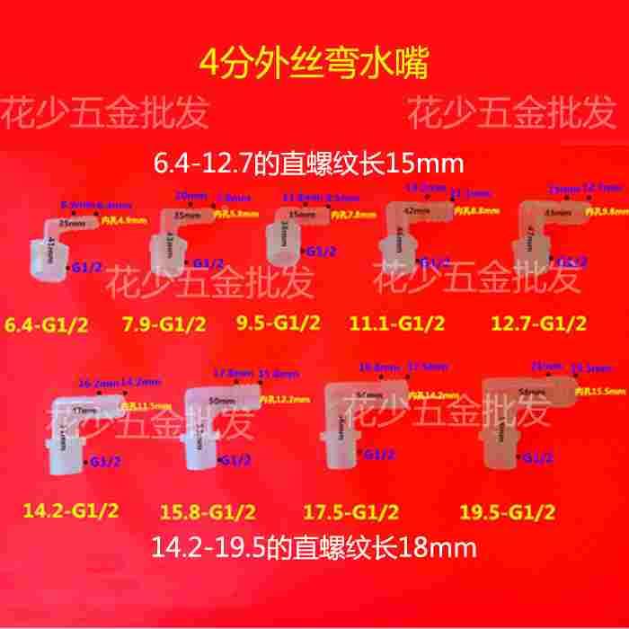 软管弯头宝塔弯接头/外丝接头/塑料软管接头/塑料外丝弯头/弯水嘴