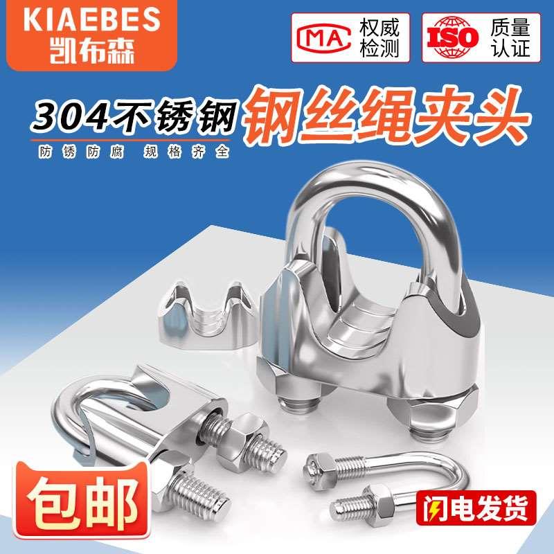 304/316不锈钢钢丝绳夹头卡头轧头U型夹锁扣卡扣卡子M2M3M4-M32mm