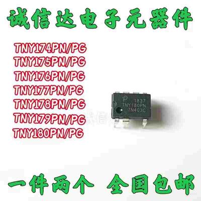 TNY179PN TNY175/176/174/177/178/180PN直插7脚开关电源集成块IC
