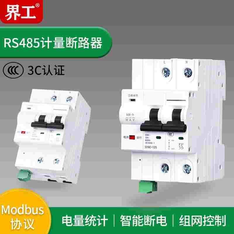 RS485断路器通讯开关电量统计MODBUS标准协议智能空开远程控制 2P