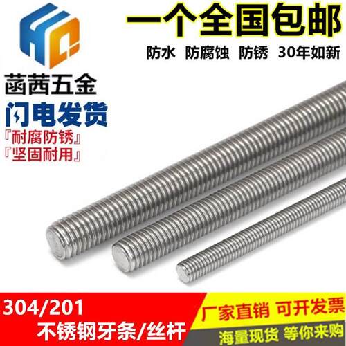 不锈钢201材质丝杆/牙条/通丝螺杆M3-M4-M5-M6-M8-M10-M12-M30