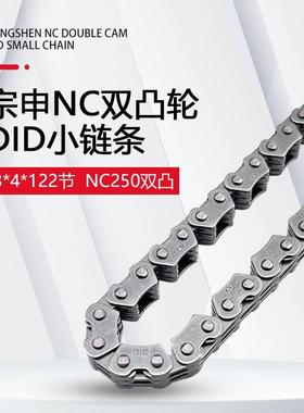 华洋K6R宗申NC双凸轮发动机时规链DID3*4*122节小链条波速尔恒舰