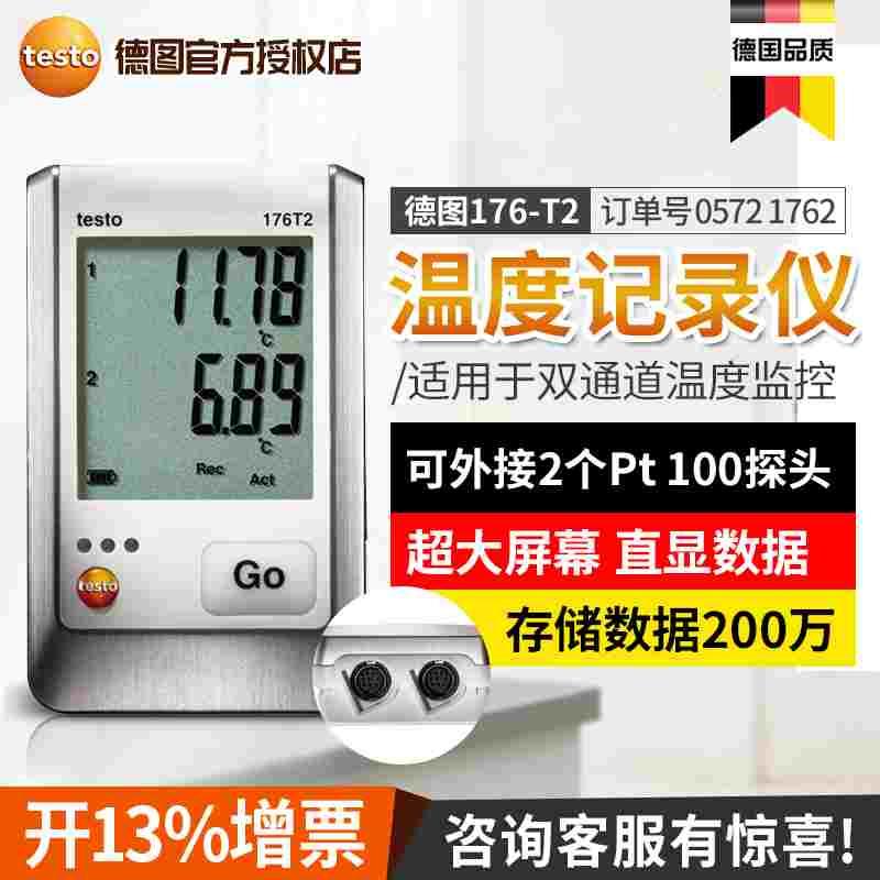 德国德图TESTO176-T2电子温度记录仪医疗炉温记录仪数字温度表