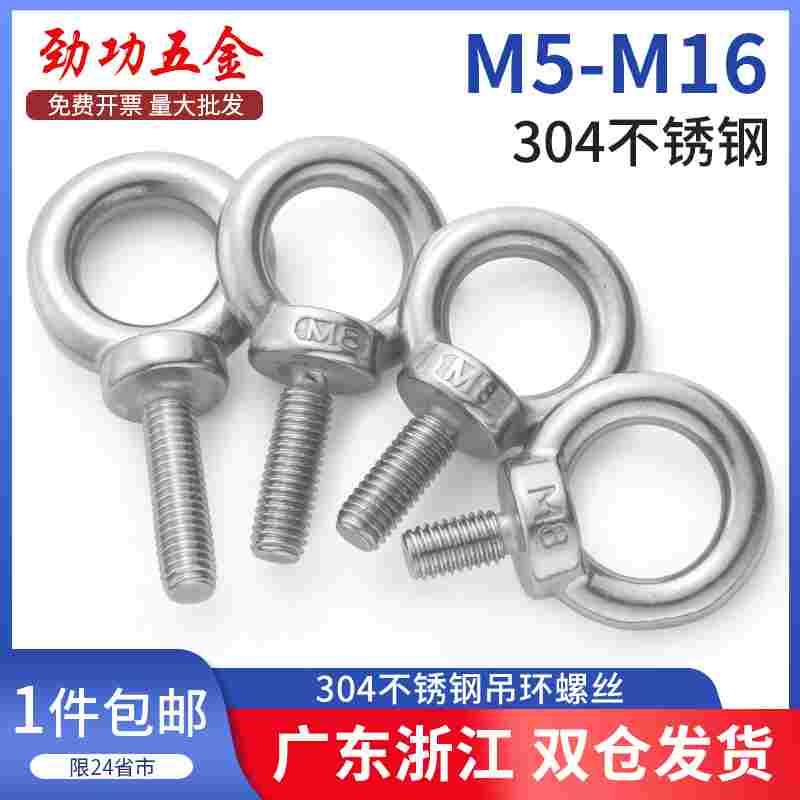 304不锈钢吊环螺丝环形吊环螺栓带圈起重吊环螺钉M3M4M5M6M8-M24
