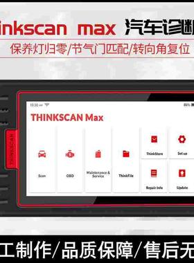 星卡thinkscan max汽车故障检测仪蓝牙连接OBD保养归零解码器X431