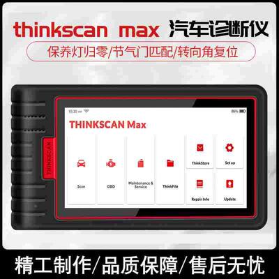 星卡thinkscan max汽车故障检测仪蓝牙连接OBD保养归零解码器X431