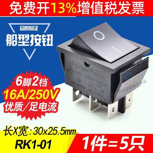 SOKEN翘板船型开关RK1-01黑色2路6脚2档电源按键跷板船形开关16A