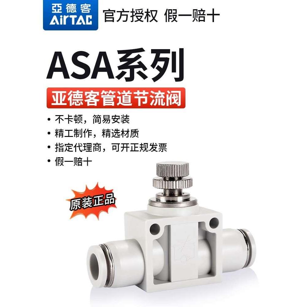 亚德客气动接头ASA/APA/PSA4/6/8/10/12管道直通调速单向节流阀