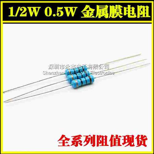 1/2W金属膜电阻 0.5W 1% 1R 100R 470R 1K 10K 100K 5.1K 4.7K 1M