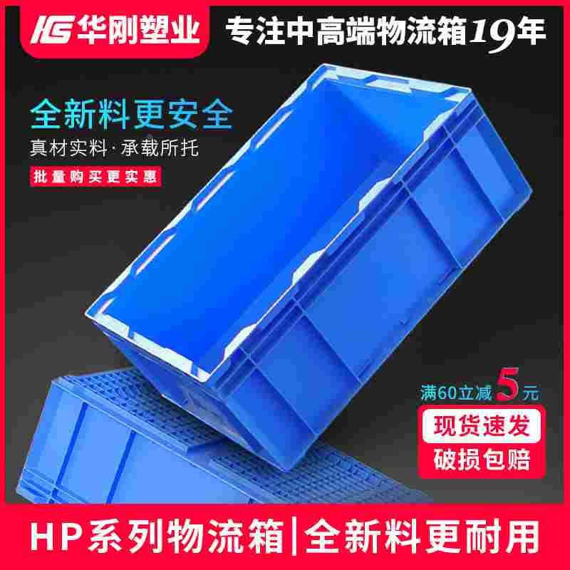 物流箱胶框汽配运输HP塑料周转箱筐子长方形加厚储物整理养龟鱼缸